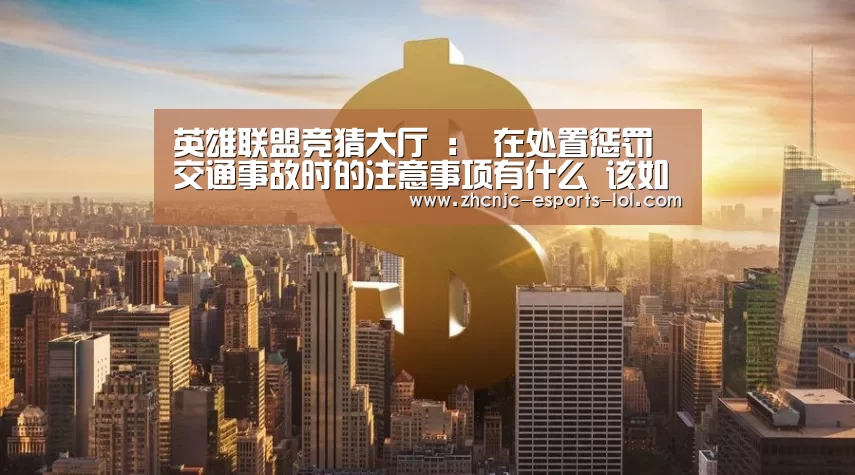  LOL全球总决赛下注官方网站