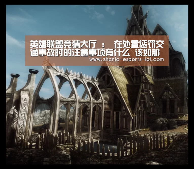 英雄联盟竞猜大厅 