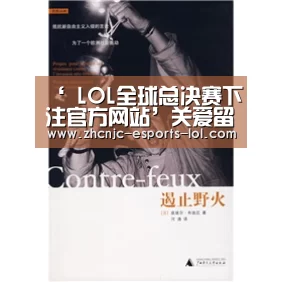 ‘ LOL全球总决赛下注官方网站’关爱留守儿童心灵需要更多抓手(图1) 英雄联盟竞猜大厅