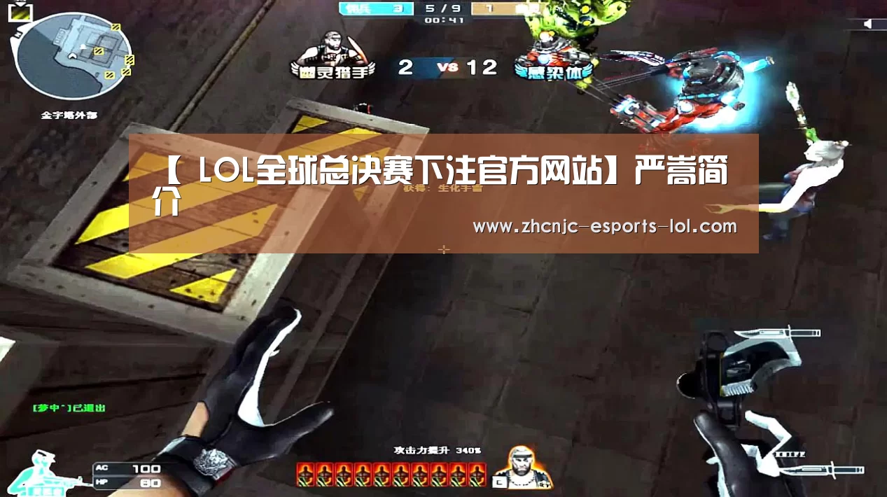 【 LOL全球总决赛下注官方网站】严嵩简介(图3) 英雄联盟竞猜大厅