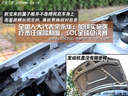 全国人大代表余永华:加快实施医疗责任保险制度_ LOL全球总决赛下注官方网站(图3) 英雄联盟竞猜大厅
