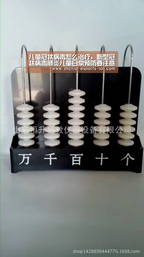 儿童冠状病毒怎么治疗,新型冠状病毒肺炎儿童日常预防要注意什么?| LOL全球总决赛下注官方网站(图1) LOL全球总决赛下注官方网站