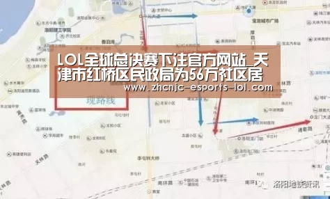 LOL全球总决赛下注官方网站_天津市红桥区民政局为56万社区居民购买民生保险(图3) 英雄联盟竞猜大厅