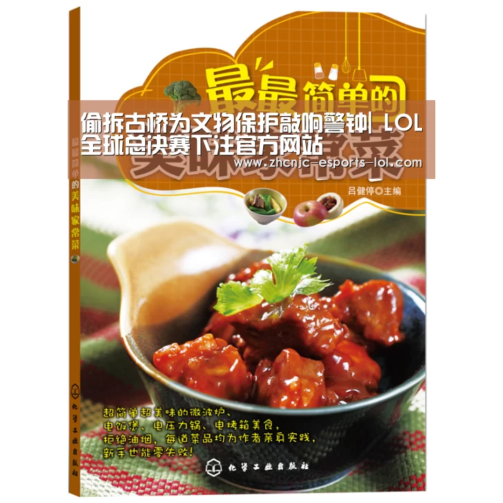 偷拆古桥为文物保护敲响警钟| LOL全球总决赛下注官方网站(图2) LOL全球总决赛下注官方网站