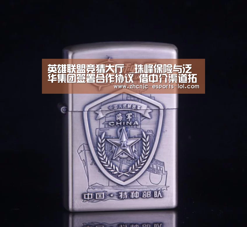 英雄联盟竞猜大厅 _珠峰保险与泛华集团签署合作协议 借中介渠道拓展业务(图1) 英雄联盟竞猜大厅