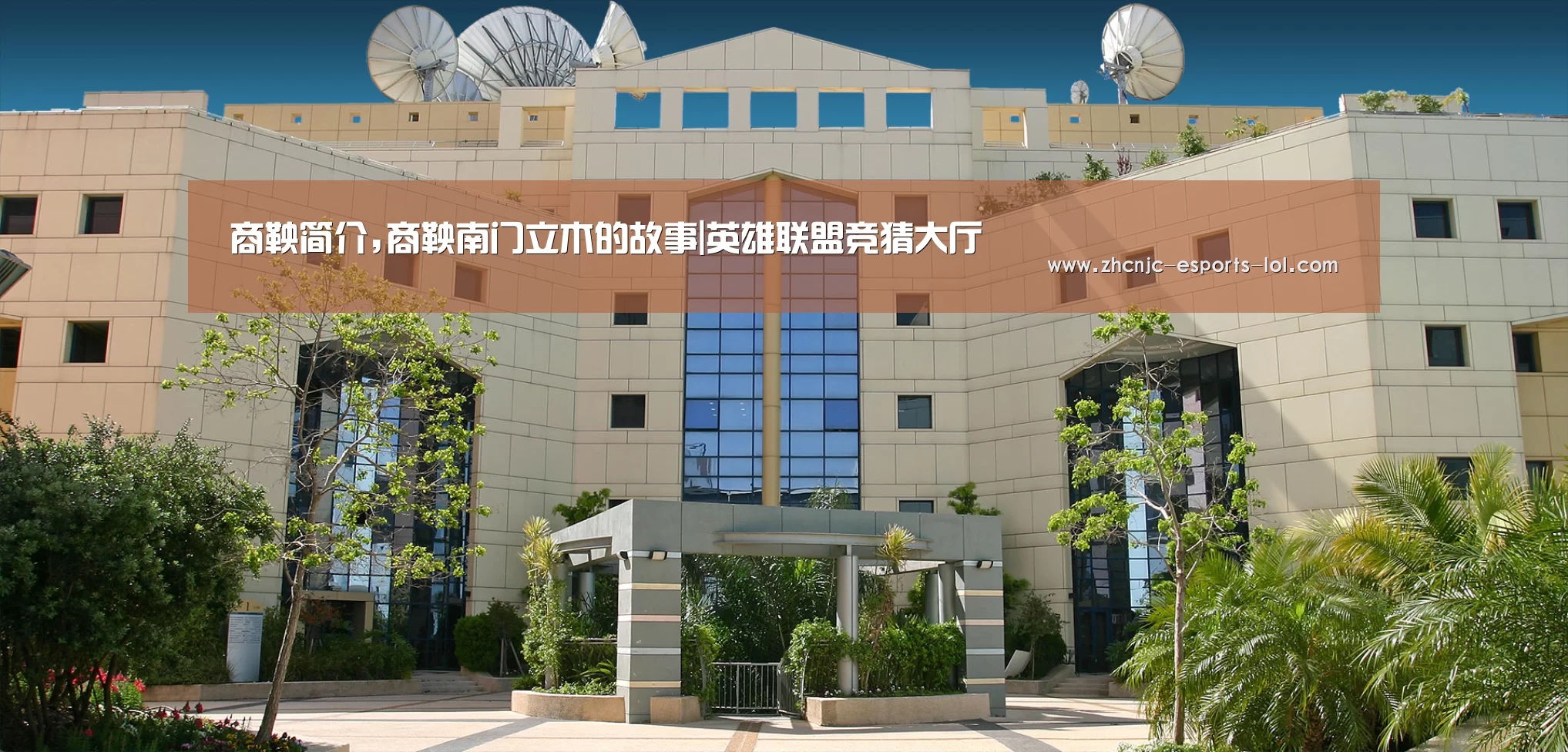 商鞅简介,商鞅南门立木的故事|英雄联盟竞猜大厅 (图3) 英雄联盟竞猜大厅