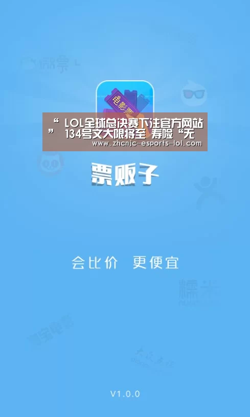 “ LOL全球总决赛下注官方网站”
134号文大限将至 寿险“无产物可卖”怎么破 分红险能回主流?(图4) LOL全球总决赛下注官方网站
