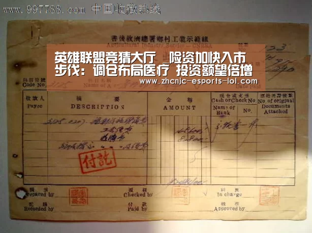 英雄联盟竞猜大厅 _险资加快入市步伐:调仓布局医疗 投资额望倍增(图2) 英雄联盟竞猜大厅