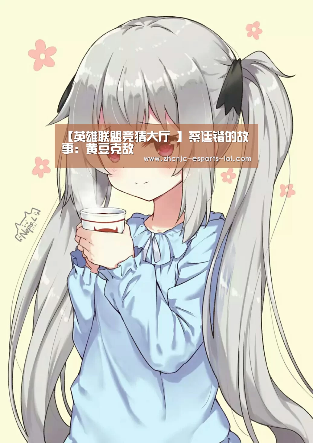 【英雄联盟竞猜大厅 】蔡廷锴的故事:黄豆克敌(图2) 英雄联盟竞猜大厅