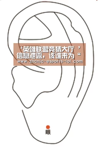 ‘英雄联盟竞猜大厅 ’信息泄露,该谁来为“安全”负责?(图2) 英雄联盟竞猜大厅