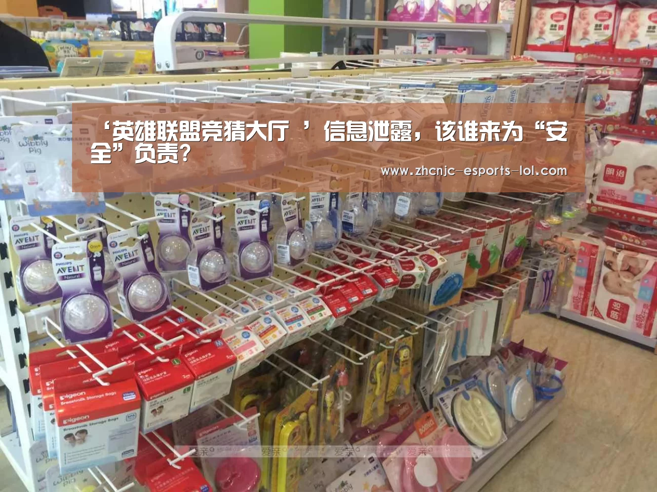 ‘英雄联盟竞猜大厅 ’信息泄露,该谁来为“安全”负责?(图3) LOL全球总决赛下注官方网站