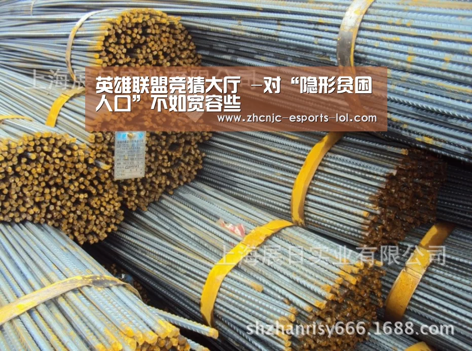 英雄联盟竞猜大厅 -对“隐形贫困人口”不如宽容些(图1) LOL全球总决赛下注官方网站