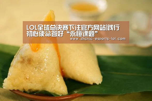  LOL全球总决赛下注官方网站