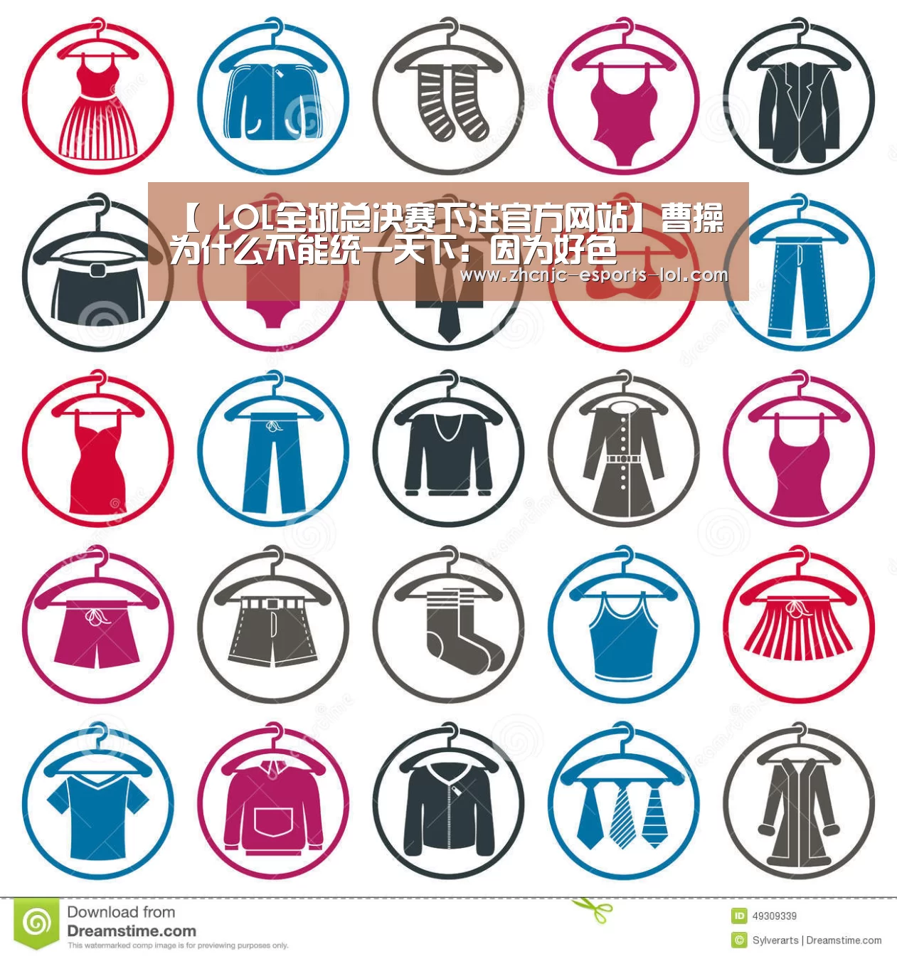 【 LOL全球总决赛下注官方网站】曹操为什么不能统一天下:因为好色(图4) LOL全球总决赛下注官方网站