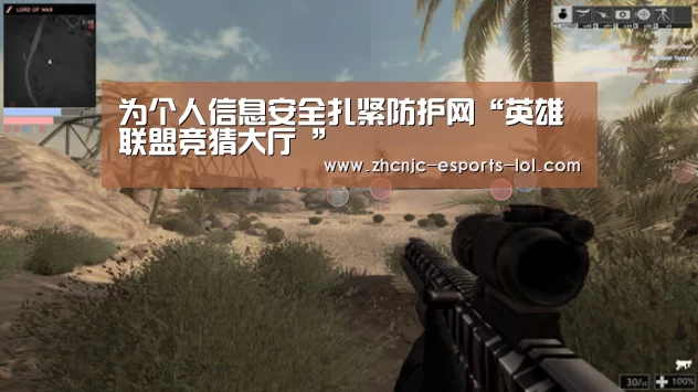 为个人信息安全扎紧防护网“英雄联盟竞猜大厅 ”(图2) LOL全球总决赛下注官方网站