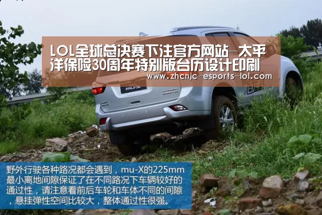 LOL全球总决赛下注官方网站-太平洋保险30周年特别版台历设计印刷(图3) 英雄联盟竞猜大厅